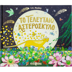 ΤΟ ΤΕΛΕΥΤΑΙΟ ΑΣΤΕΡΟΣΚΥΛΟ ΤΟ ΤΕΛΕΥΤΑΙΟ ΑΣΤΕΡΟΣΚΥΛΟ