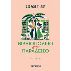ΒΙΒΛΙΟΠΩΛΕΙΟ ΣΤΟΝ ΠΑΡΑΔΕΙΣΟ ΒΙΒΛΙΟΠΩΛΕΙΟ ΣΤΟΝ ΠΑΡΑΔΕΙΣΟ