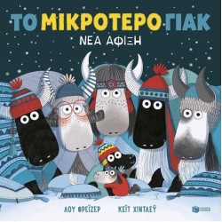 ΤΟ ΜΙΚΡΟΤΕΡΟ ΓΙΑΚ ( ΝΕΑ ΑΦΙΞΗ ΧΑΡΤΟΔΕΤΗ ΕΚΔΟΣΗ ) ΤΟ ΜΙΚΡΟΤΕΡΟ ΓΙΑΚ ( ΝΕΑ ΑΦΙΞΗ ΧΑΡΤΟΔΕΤΗ ΕΚΔΟΣΗ )