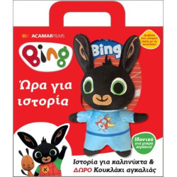 BING: ΩΡΑ ΓΙΑ ΙΣΤΟΡΙΑ BING: ΩΡΑ ΓΙΑ ΙΣΤΟΡΙΑ