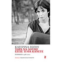 ΤΩΡΑ ΝΑ ΔΟΥΜΕ ΕΣΕΙΣ ΤΙ ΘΑ ΚΑΝΕΤΕ ΠΟΙΗΜΑΤΑ 1978 - 2002 ΤΩΡΑ ΝΑ ΔΟΥΜΕ ΕΣΕΙΣ ΤΙ ΘΑ ΚΑΝΕΤΕ ΠΟΙΗΜΑΤΑ 1978 - 2002
