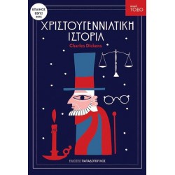 ΤΟΞΟ: ΧΡΙΣΤΟΥΓΕΝΝΙΑΤΙΚΗ ΙΣΤΟΡΙΑ ΤΟΞΟ: ΧΡΙΣΤΟΥΓΕΝΝΙΑΤΙΚΗ ΙΣΤΟΡΙΑ