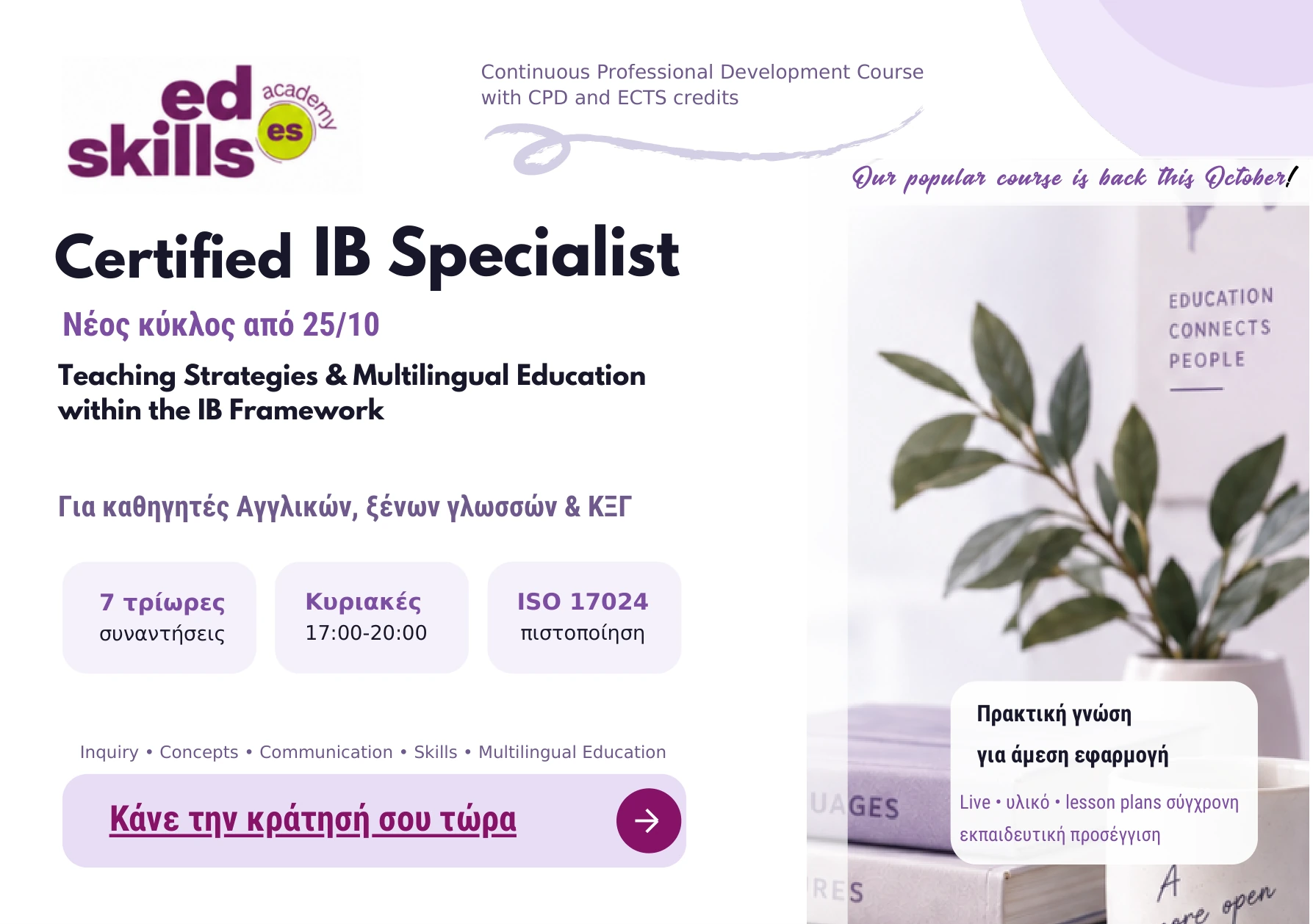 Advertisement from Edskills Academy